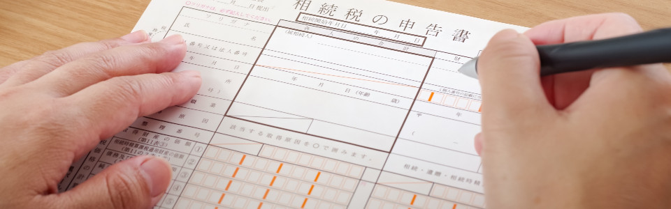 【八戸市】相続税申告の必要書類と申告手続きの注意点